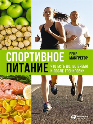 cover image of Спортивное питание